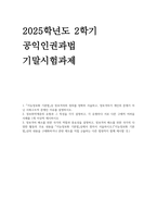 공익인권과법 기말 2025년 2학기 지능정보화 기본법상 정보격차, 정보취약계층의 유형, 정보격차 해소를 위한 국가의 역할과 중요성-1