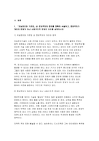 공익인권과법 기말 2025년 2학기 지능정보화 기본법상 정보격차, 정보취약계층의 유형, 정보격차 해소를 위한 국가의 역할과 중요성-4