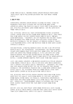 이화여대 교육대학원 교육공학HRD전공 학업계획서] 이화여자대학교 교육대학원 교육공학·HRD전공 석사과정 진학을 위한 학업계획서-4