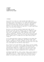 한국외대 교육대학원 상담심리전공 학업계획서] 한국외대 교육대학원 상담심리전공 학업계획서 (자기소개 진학동기 학습목표 및 연구계획 졸업 후 포부 및 기타사항) 한국외대 교육대학원 상담심리전공 학업계획서-2