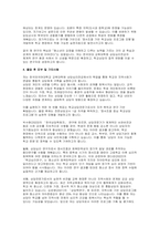 한국외대 교육대학원 상담심리전공 학업계획서] 한국외대 교육대학원 상담심리전공 학업계획서 (자기소개 진학동기 학습목표 및 연구계획 졸업 후 포부 및 기타사항) 한국외대 교육대학원 상담심리전공 학업계획서-5