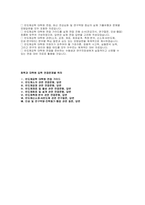 반도체공학대학원 면접] 반도체공학 대학원 면접, 최신 전공심화 및 연구역량 중심의 실제 기출유형과 문제별 모범답변 자료 (반도체공학대학원 면접)-2