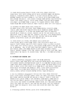 반도체공학대학원 면접] 반도체공학 대학원 면접, 최신 전공심화 및 연구역량 중심의 실제 기출유형과 문제별 모범답변 자료 (반도체공학대학원 면접)-6