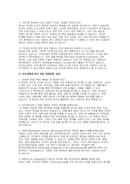 반도체공학대학원 면접] 반도체공학 대학원 면접, 최신 전공심화 및 연구역량 중심의 실제 기출유형과 문제별 모범답변 자료 (반도체공학대학원 면접)-14