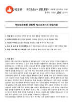 부산성모병원 간호사 자기소개서와 면접자료-1
