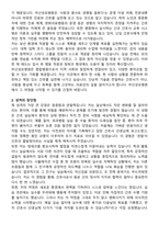 부산성모병원 간호사 자기소개서와 면접자료-2
