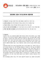 영도병원 간호사 자기소개서와 면접자료-1