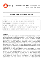 인창병원 간호사 자기소개서와 면접자료-1