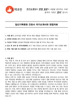 일신기독병원 간호사 자기소개서와 면접자료-1