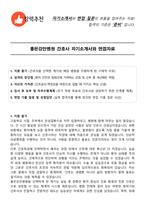 좋은강안병원 간호사 자기소개서와 면접자료-1