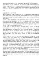 좋은강안병원 간호사 자기소개서와 면접자료-4