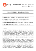 좋은문화병원 간호사 자기소개서와 면접자료-1