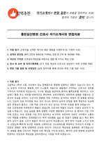 좋은삼선병원 간호사 자기소개서와 면접자료-1