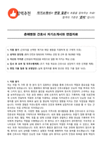 춘해병원 간호사 자기소개서와 면접자료-1