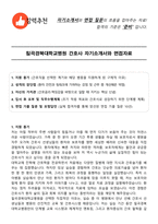 칠곡경북대학교병원 간호사 자기소개서와 면접자료-1