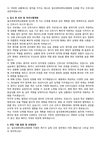 칠곡경북대학교병원 간호사 자기소개서와 면접자료-4