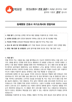 침례병원 간호사 자기소개서와 면접자료-1