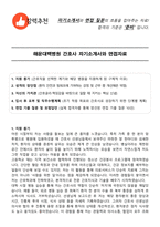 해운대백병원 간호사 자기소개서와 면접자료-1