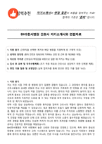 BHS한서병원 간호사 자기소개서와 면접자료-1