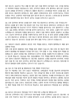 BHS한서병원 간호사 자기소개서와 면접자료-6