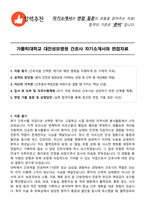 가톨릭대학교 대전성모병원 간호사 자기소개서와 면접자료-1