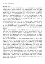 가톨릭대학교 대전성모병원 간호사 자기소개서와 면접자료-3