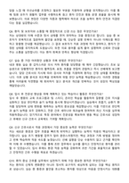 가톨릭대학교 대전성모병원 간호사 자기소개서와 면접자료-6