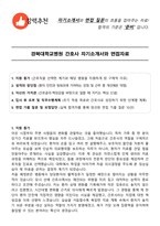 경북대학교병원 간호사 자기소개서와 면접자료-1