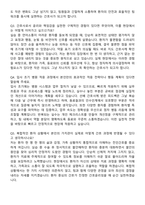 계명대학교동산병원 간호사 자기소개서와 면접자료-6