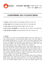 고신대학교복음병원 간호사 자기소개서와 면접자료-1