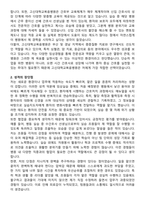 고신대학교복음병원 간호사 자기소개서와 면접자료-2