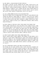 고신대학교복음병원 간호사 자기소개서와 면접자료-6