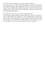 고신대학교복음병원 간호사 자기소개서와 면접자료-7