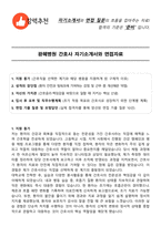 광혜병원 간호사 자기소개서와 면접자료-1