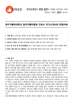 대구가톨릭대학교 칠곡가톨릭병원 간호사 자기소개서와 면접자료-1
