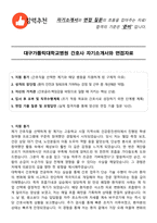 대구가톨릭대학교병원 간호사 자기소개서와 면접자료-1