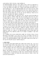 대구가톨릭대학교병원 간호사 자기소개서와 면접자료-2