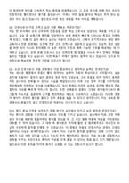 대구가톨릭대학교병원 간호사 자기소개서와 면접자료-8