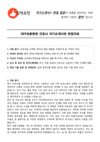 대구보훈병원 간호사 자기소개서와 면접자료-1