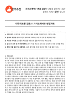 대구의료원 간호사 자기소개서와 면접자료-1