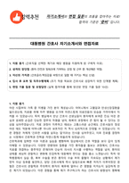 대동병원 간호사 자기소개서와 면접자료-1