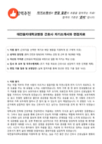 대전을지대학교병원 간호사 자기소개서와 면접자료-1
