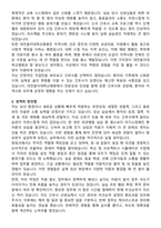 대전을지대학교병원 간호사 자기소개서와 면접자료-2