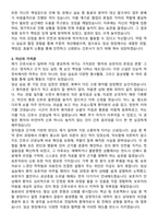 대전을지대학교병원 간호사 자기소개서와 면접자료-3