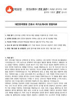 대전한국병원 간호사 자기소개서와 면접자료-1