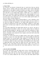 대전한국병원 간호사 자기소개서와 면접자료-3