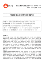 대청병원 간호사 자기소개서와 면접자료-1