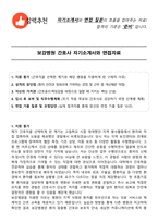 보강병원 간호사 자기소개서와 면접자료-1