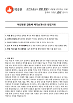 부민병원 간호사 자기소개서와 면접자료-1