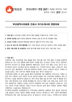 부산광역시의료원 간호사 자기소개서와 면접자료-1